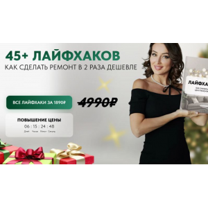 Лайфхакер. Как снизить цену ремонта. Сусанна Базайкина, Kometa School