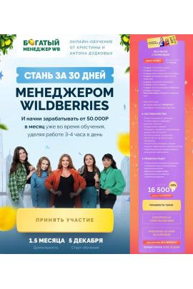 Стань менеджером wildberries. Тариф Результат с командой. Кристина Дудкова, Антон Дудков