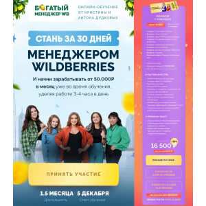 Стань менеджером wildberries. Тариф Результат с командой. Кристина Дудкова, Антон Дудков