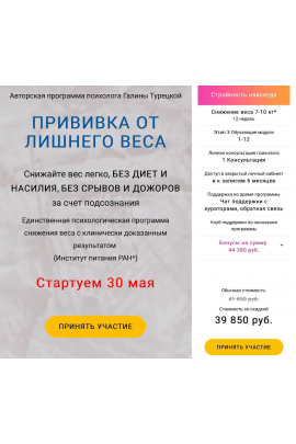 Прививка от лишнего веса. Галина Турецкая