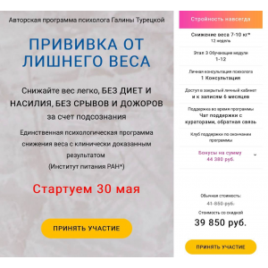 Прививка от лишнего веса. Галина Турецкая