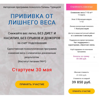 Прививка от лишнего веса. Галина Турецкая