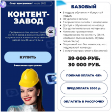 Контент-завод. Тариф Базовый. Камилла Жибуля