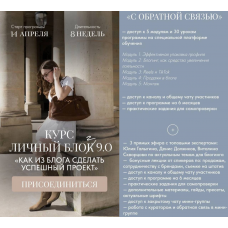 Личный блог 9.0. Тариф С обратной связью. Дарья Разина, dariaaamuz
