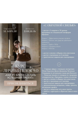 Личный блог 9.0. Тариф С обратной связью. Дарья Разина, dariaaamuz