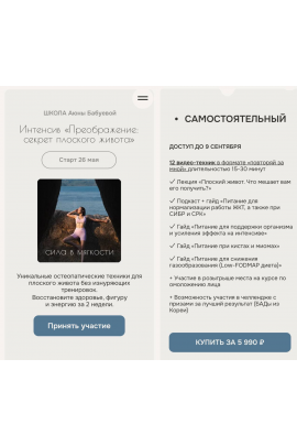 Интенсив "Преображение: секрет плоского живота". Аюна Бабуева