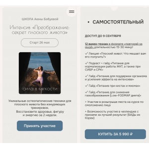 Интенсив "Преображение: секрет плоского живота". Аюна Бабуева