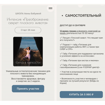 Интенсив "Преображение: секрет плоского живота". Аюна Бабуева