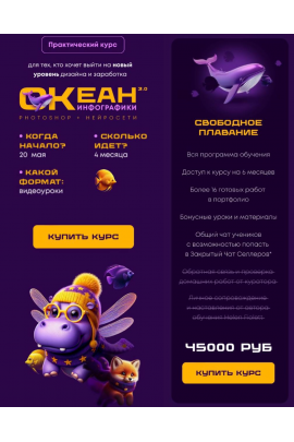 Океан инфографики 3.0 - Photoshop + нейросети. Helen Fiolett, The Fёdor