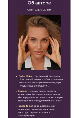 Азбука Фейсфитнеса + Энциклопедия фейсфитнеса. Софи Шайн