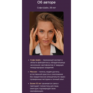 Азбука Фейсфитнеса + Энциклопедия фейсфитнеса. Софи Шайн