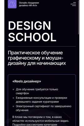 Практическое обучение графическому и моушн-дизайну для начинающих. Онлайн-академия дизайна M-Art