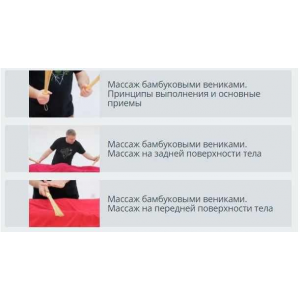 Массаж бамбуковыми вениками. Максим Волков, Grand Secret