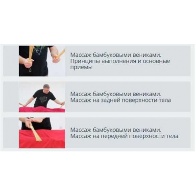 Массаж бамбуковыми вениками. Максим Волков, Grand Secret