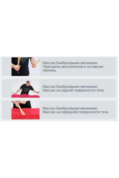Массаж бамбуковыми вениками. Максим Волков, Grand Secret