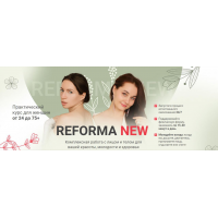  Reforma New. Ольга Еремина, Ирина Терентьева