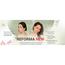  Reforma New. Ольга Еремина, Ирина Терентьева