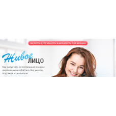 Живое лицо. Тариф Стандарт. Ольга Еремина