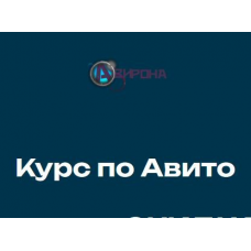 Курс по Авито. Алексей Рогозинский, Авирона
