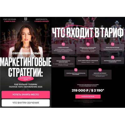 Маркетинговые стратегии в социальных сетях 2025. Тариф с обратной связью. Элеонора Тюрина