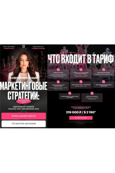 Маркетинговые стратегии в социальных сетях 2025. Тариф с обратной связью. Элеонора Тюрина