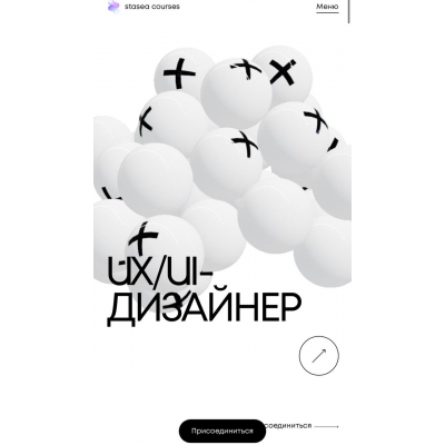 UX/UI-дизайнер. Тариф Продвинутый. Анастасия Виноходова, Stasea Courses