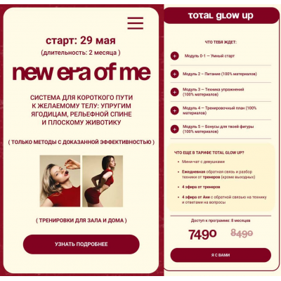 New era of me. Тариф Total glow up. Анна Парамонова, nuanyn
