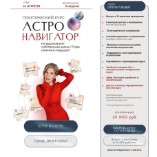 Астро Навигатор. Лиза Сафо