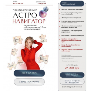 Астро Навигатор. Лиза Сафо