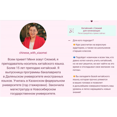 Китайский язык c Сяомэй для начинающих. Тариф Учу сам. chinese_with_xiaomei