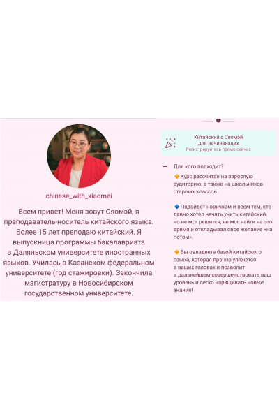 Китайский язык c Сяомэй для начинающих. Тариф Учу сам. chinese_with_xiaomei