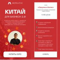 Китай для бизнеса 2.0. Тариф Закупка в Китае. Лео Шевченко