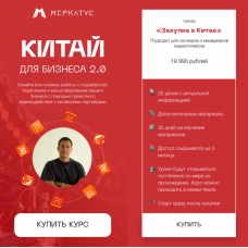 Китай для бизнеса 2.0. Тариф Закупка в Китае. Лео Шевченко