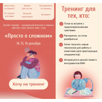 Просто о сложном. Академия практической психологии Псиинтеллект