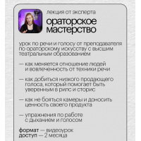 Ораторское мастерство