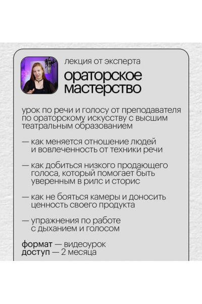 Ораторское мастерство