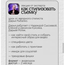 Как стилизовать съемку