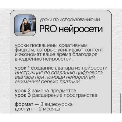 PRO нейросети