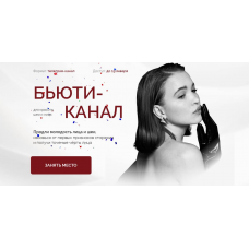 Бьюти канал. Виолетта Фереферова