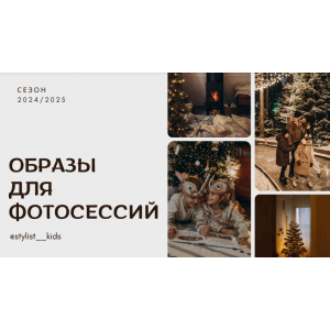 Образы для фотосессий. Мария Ипполитова