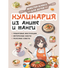 Кулинария из аниме и манги. Акира Итикава