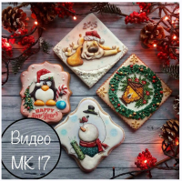 Новогодние пряники. Евгения Локтева