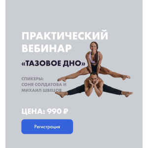 Тазовое дно. Соня Солдатова