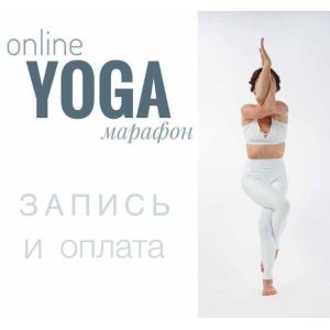 Йога онлайн марафон. yogaevgesha