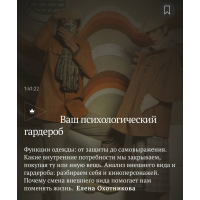 Ваш психологический гардероб. Елена Охотникова