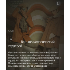 Ваш психологический гардероб. Елена Охотникова