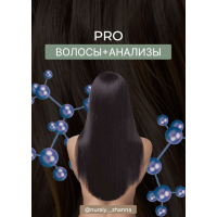 Гайд PRO Волосы + Анализы. Жанна Нуралы