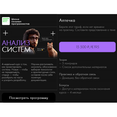 Анализ систем. Тариф Аптечка. Фёдор Борщёв, Антон Давыдов, Школа сильных программистов
