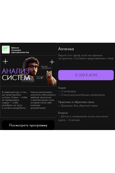 Анализ систем. Тариф Аптечка. Фёдор Борщёв, Антон Давыдов, Школа сильных программистов