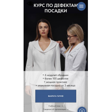 Курс по дефектам посадки. Тариф За ручку с наставником. Виктория Ракуса, Vikisews